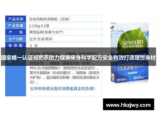 国家唯一认证减肥茶助力健康瘦身科学配方安全有效打造理想身材