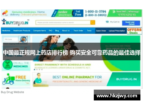 中国最正规网上药店排行榜 购买安全可靠药品的最佳选择